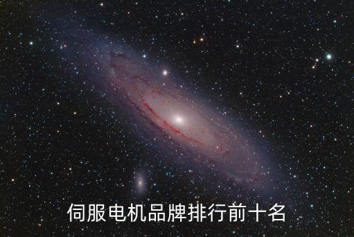 世界自動(dòng)化十大公司排行榜,世界十大自動(dòng)化品牌名單出爐