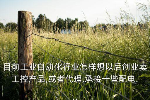 濟(jì)南工控自動(dòng)化公司怎么樣,濟(jì)南大學(xué)自動(dòng)化怎么樣就業(yè)前景好