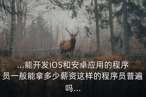 數(shù)據(jù)科學(xué)家工資阿里,麥肯錫數(shù)據(jù)科學(xué)家工資