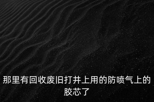 山東自動化設(shè)備回收,二手設(shè)備回收有限公司在東莞成立分公司