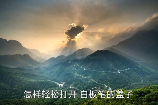 白板筆自動化設(shè)備