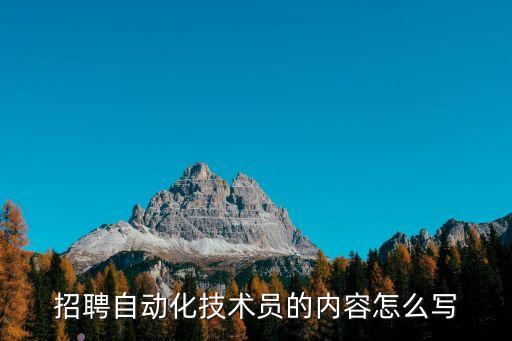 自動化設(shè)備倒入的稿子,什么樣的自動化設(shè)備具備?