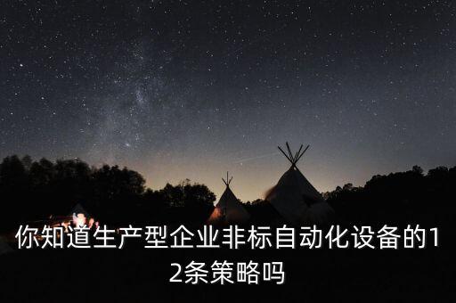 機(jī)械設(shè)備半自動(dòng)化改造,什么是機(jī)械制造和自動(dòng)化?