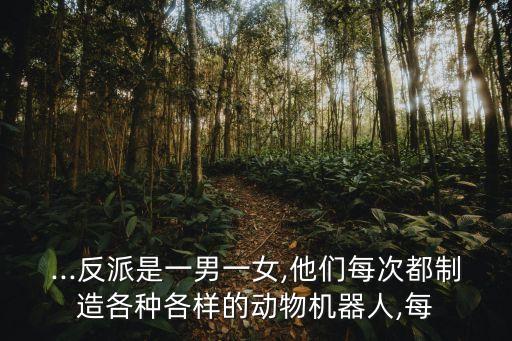 動物機器人的圖片,動物機器人的研究原理是怎樣的?