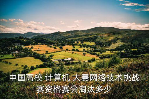 中國(guó)計(jì)算機(jī)大賽,2023中國(guó)計(jì)算機(jī)大賽