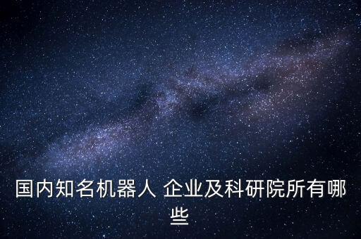 北京自動(dòng)化專業(yè)的企業(yè),自動(dòng)化專業(yè)有哪些著名企業(yè)