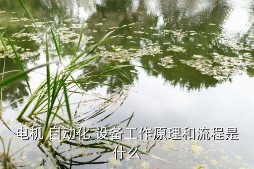 智能制造自動化設(shè)備,智能倉儲的自動化設(shè)備