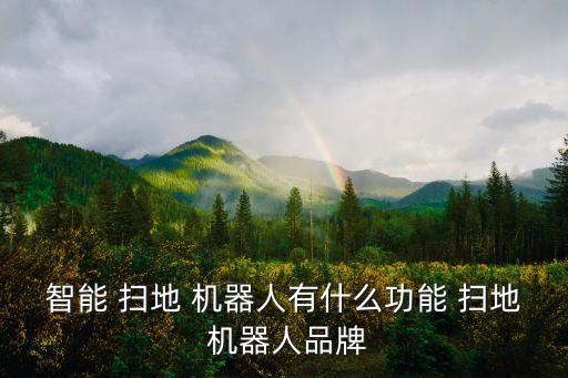 irobot掃地機(jī)器人困凳子底下