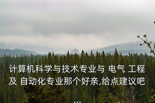 電氣工程及自動(dòng)化動(dòng)漫