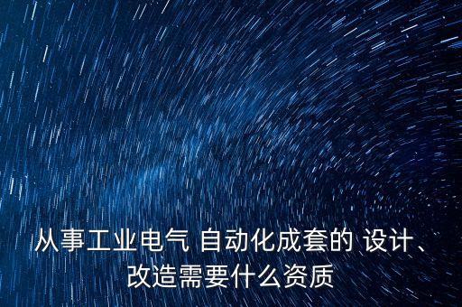 自動化設(shè)計公司注冊,非標(biāo)自動化設(shè)備設(shè)計