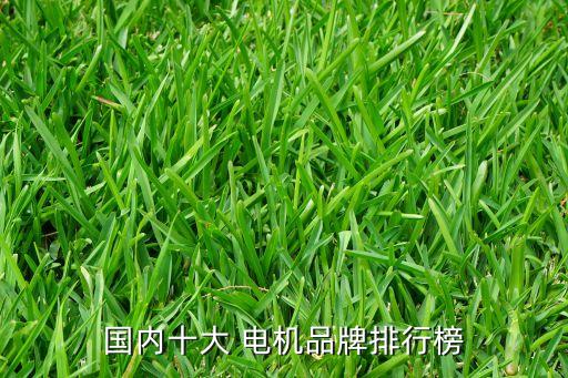 高平自動化設(shè)備電機(jī),自動化設(shè)備常用的電機(jī)有哪些種類