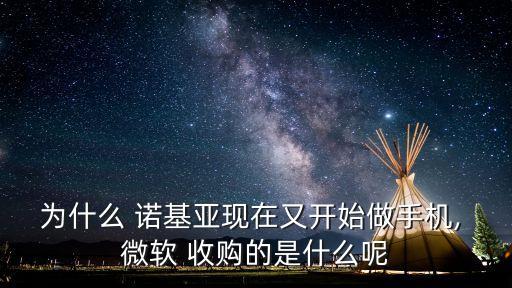 微軟收購諾基亞