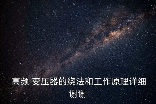 紅泰高頻變壓器自動(dòng)化設(shè)備
