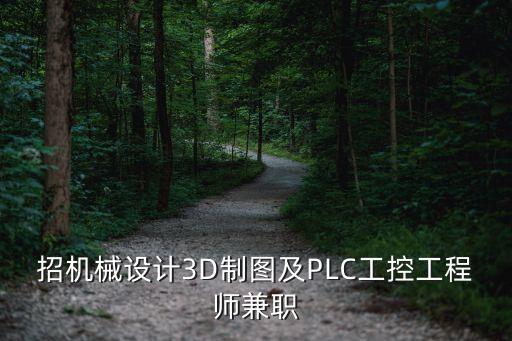 正大自動化設備操作員招聘,深圳市正大源自動化設備有限公司