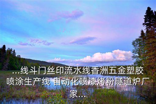 山東鴻鑫自動(dòng)化設(shè)備有限公司,山東運(yùn)通自動(dòng)化設(shè)備