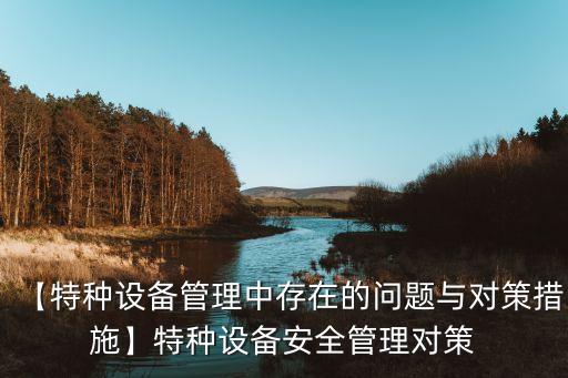 靜安區(qū)自動(dòng)化機(jī)械設(shè)備故障,如何做辦公自動(dòng)化設(shè)備設(shè)備維保?