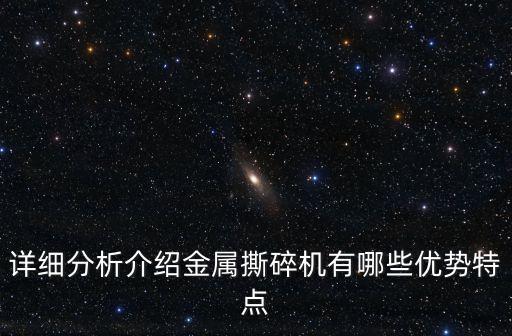 金屬刻蝕自動化設(shè)備,金屬撕碎機(jī)怎么樣?