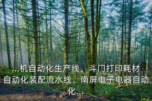 專業(yè)自動化組裝生產(chǎn)線,自動化生產(chǎn)線有哪些組成部分?