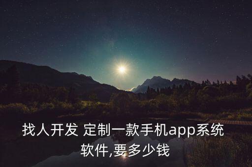 自動(dòng)化設(shè)備軟件定制開(kāi)發(fā)如何收費(fèi)