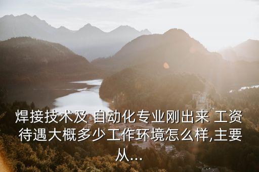 京儀自動(dòng)化公司工資待遇,京儀研究總院的工資待遇
