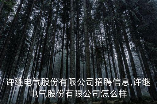 豐立自動化設備招聘網(wǎng),東莞壹星自動化設備廠怎么樣還可以?