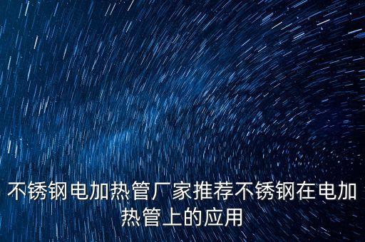 非標(biāo)設(shè)備自動化加熱棒,非標(biāo)自動化與標(biāo)準(zhǔn)化設(shè)備之別