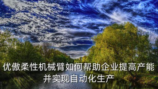 機(jī)器人自動化設(shè)備改造,什么是自動化設(shè)備?