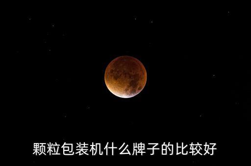 國內自動化包裝設備,自動包裝機好處多?