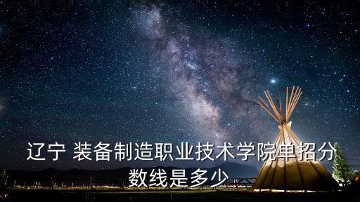 遼寧裝備機(jī)械制造與自動(dòng)化專業(yè)