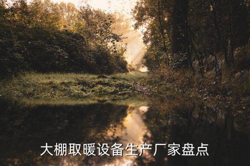 貴陽自動化畜牧設(shè)備,自動化養(yǎng)豬設(shè)備生產(chǎn)廠家有哪些?