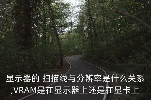 掃描線,電腦怎么掃描?電腦如何掃描