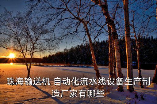 蘇州倍和聯(lián)自動(dòng)化有限公司,蘇州一聯(lián)一自動(dòng)化科技有限公司