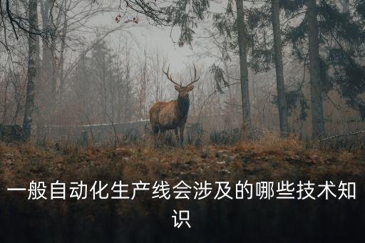 自動化設(shè)備用線標(biāo)準(zhǔn)圖,非標(biāo)自動化設(shè)備有哪些標(biāo)準(zhǔn)?