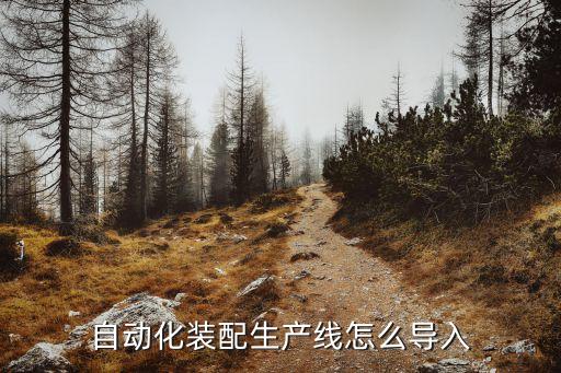 自動化設備協(xié)議模板圖片,辦公自動化設備有哪些?