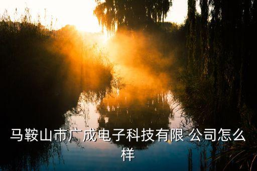 深圳銳達(dá)自動(dòng)化公司怎么樣