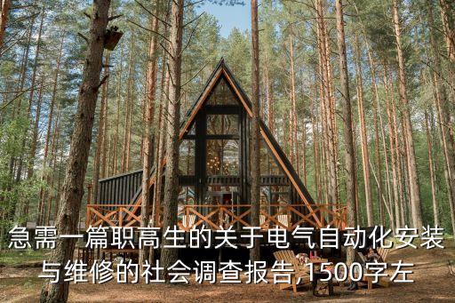 電氣自動(dòng)化自評(píng)報(bào)告,電氣自動(dòng)化學(xué)習(xí)總結(jié)報(bào)告