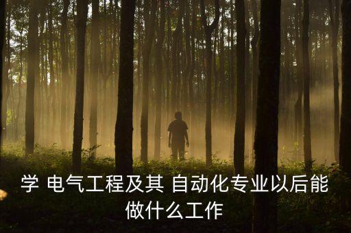 廣漢電氣自動化招聘,2022年電氣自動化招聘