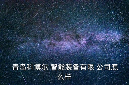青島智能自動化機械公司,瀚鑫自動化機械公司聯(lián)系方式