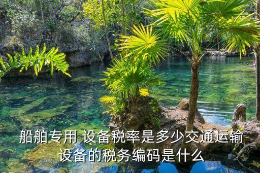 鹽城船舶自動(dòng)化設(shè)備直銷