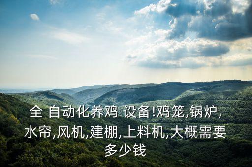 管道自動化設備多少錢一臺,清洗管道設備多少錢一臺