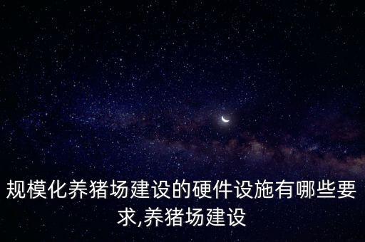 蘭州自動化養(yǎng)豬設(shè)備多少錢,自動化養(yǎng)豬設(shè)備勢在必行!