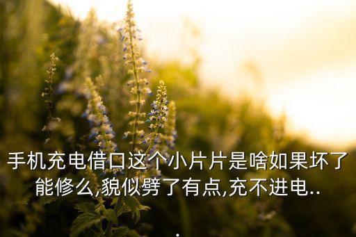 數(shù)據(jù)線那個是空角,iphone數(shù)據(jù)線正確使用方法是什么?