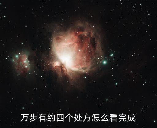 計(jì)步器上傳數(shù)據(jù),步步器怎么看?步步有約四處方