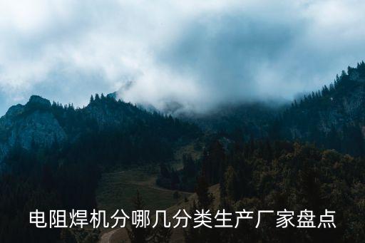 本地自動(dòng)化焊接設(shè)備,自動(dòng)焊接設(shè)備有哪些注意事項(xiàng)?