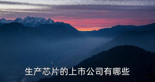 芯片塑封自動(dòng)化設(shè)備,芯片封裝有哪幾種?看這里!