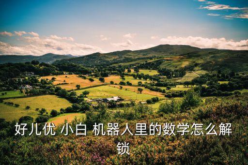 小白機器人長什么樣子,未來的機器人長什么樣子