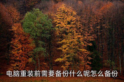 海爾筆記本系統(tǒng)崩潰怎么備份數(shù)據(jù),筆記本系統(tǒng)崩潰怎么修復(fù)?