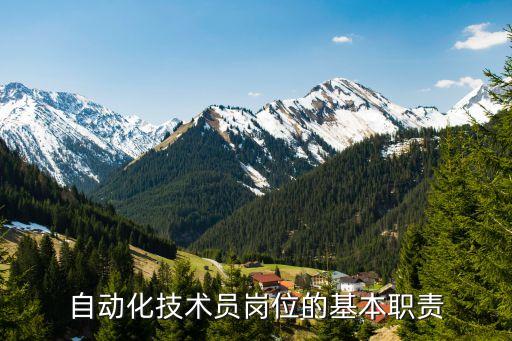 自動(dòng)化設(shè)備導(dǎo)入工程師職責(zé),設(shè)備工程師的職責(zé)是什么?