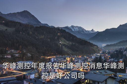 安徽自動化測試公司有哪些,中國自動化測試公司有哪些?