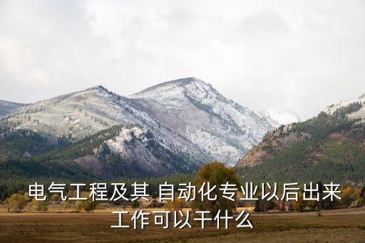 電氣自動化技術(shù)推廣平臺